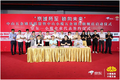 京東小欖五金鎖具旗艦店上線，普鑫智能鎖引領(lǐng)時尚生活新潮流